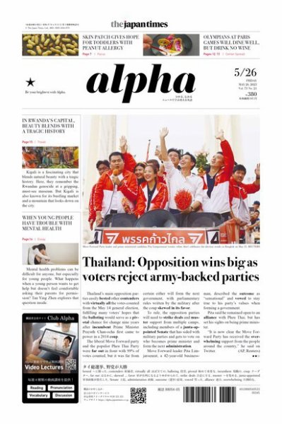 The Japan Times Alpha（ジャパンタイムズアルファ） Vol.73 No.21 (発売日2023年05月26日) 表紙