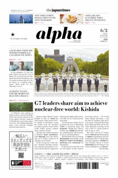 The Japan Times Alpha（ジャパンタイムズアルファ） Vol.73 No.22 (発売日2023年06月02日) 表紙
