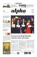 The Japan Times Alpha（ジャパンタイムズアルファ） Vol.73 No.23 表紙