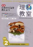 理科教室 2009年2月号 表紙