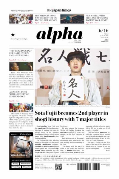 The Japan Times Alpha（ジャパンタイムズアルファ） Vol.73 No.24 (発売日2023年06月16日) 表紙