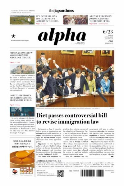 The Japan Times Alpha（ジャパンタイムズアルファ） Vol.73 No.25 (発売日2023年06月23日) 表紙