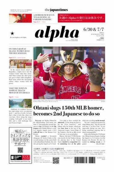 The Japan Times Alpha（ジャパンタイムズアルファ） Vol.73 No.26 (発売日2023年07月07日) 表紙