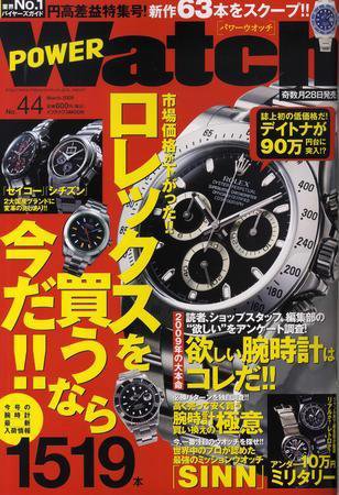 POWER Watch（パワーウォッチ） No.44 (発売日2009年01月28日) 表紙