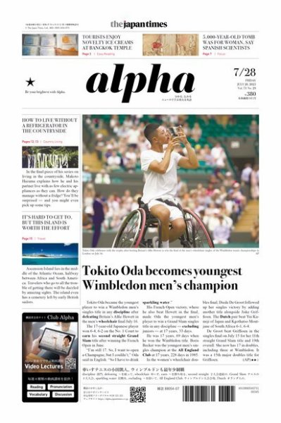 The Japan Times Alpha（ジャパンタイムズアルファ） Vol.73 No.29 (発売日2023年07月28日) 表紙