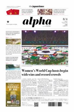The Japan Times Alpha（ジャパンタイムズアルファ） Vol.73 No.30 (発売日2023年08月04日) 表紙
