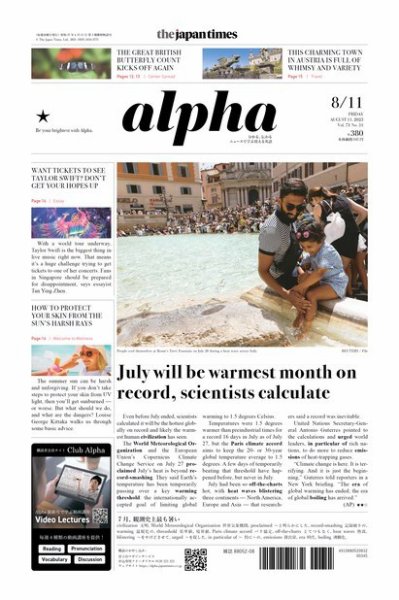 The Japan Times Alpha（ジャパンタイムズアルファ） Vol.73 No.31 (発売日2023年08月11日) 表紙