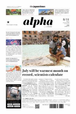 The Japan Times Alpha（ジャパンタイムズアルファ） Vol.73 No.31 (発売日2023年08月11日) 表紙