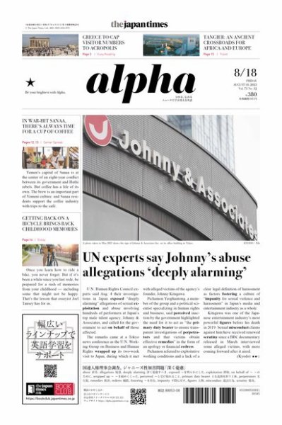 The Japan Times Alpha（ジャパンタイムズアルファ） Vol.73 No.32 (発売日2023年08月18日) 表紙