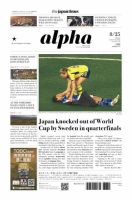 The Japan Times Alpha（ジャパンタイムズアルファ） 表紙