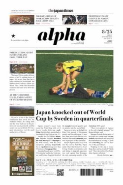 The Japan Times Alpha（ジャパンタイムズアルファ） Vol.73 No.33 (発売日2023年08月25日) 表紙