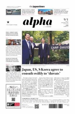 The Japan Times Alpha（ジャパンタイムズアルファ） Vol.73 No.34 (発売日2023年09月01日) 表紙
