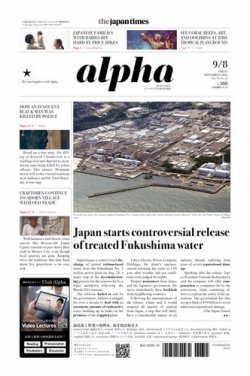 The Japan Times Alpha（ジャパンタイムズアルファ） Vol.73 No.35 (発売日2023年09月08日) 表紙