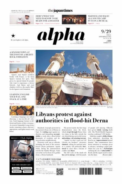 The Japan Times Alpha（ジャパンタイムズアルファ） Vol.73 No.38 (発売日2023年09月29日) 表紙