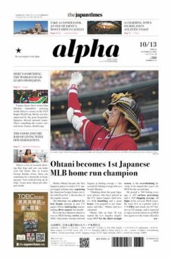 The Japan Times Alpha（ジャパンタイムズアルファ） Vol.73 No.40 (発売日2023年10月13日) 表紙