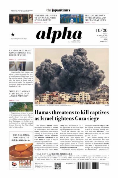 The Japan Times Alpha（ジャパンタイムズアルファ） Vol.73 No.41 (発売日2023年10月20日) 表紙