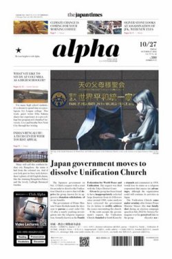 The Japan Times Alpha（ジャパンタイムズアルファ） Vol.73 No.42 (発売日2023年10月27日) 表紙