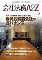 会社法務A2Z 表紙