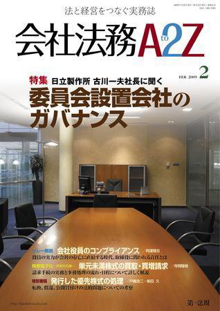 会社法務A2Z 2009年01月25日発売号 表紙