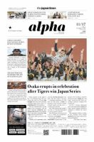 The Japan Times Alpha（ジャパンタイムズアルファ） Vol.73 No.45 表紙