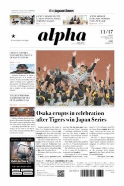 The Japan Times Alpha（ジャパンタイムズアルファ） Vol.73 No.45 (発売日2023年11月17日) 表紙