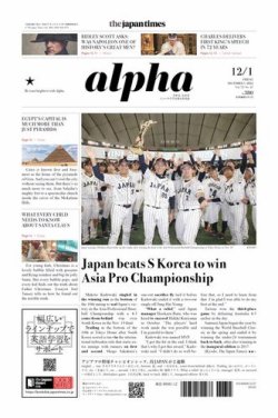 The Japan Times Alpha（ジャパンタイムズアルファ） Vol.73 No.47 (発売日2023年12月01日) 表紙