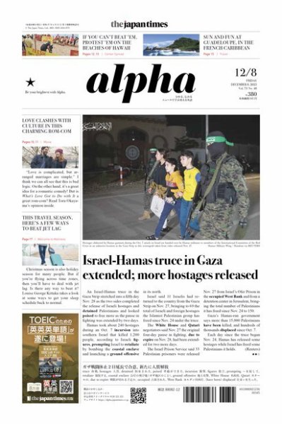 The Japan Times Alpha（ジャパンタイムズアルファ） Vol.73 No.48 (発売日2023年12月08日) 表紙