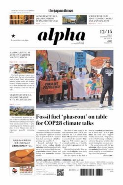 The Japan Times Alpha（ジャパンタイムズアルファ） Vol.73 No.49 (発売日2023年12月15日) 表紙