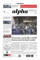 The Japan Times Alpha（ジャパンタイムズアルファ） Vol.74 No.1 表紙