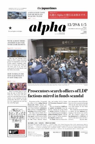 The Japan Times Alpha（ジャパンタイムズアルファ） Vol.74 No.1 (発売日2024年01月05日) 表紙