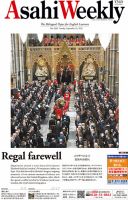 週刊英和新聞Asahi Weekly （朝日ウイークリー） 2022年9/25号 表紙