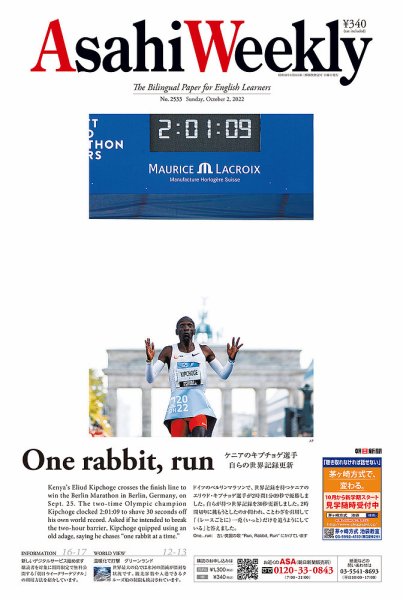 週刊英和新聞Asahi Weekly （朝日ウイークリー） 2022年10/2号 (発売日2022年09月30日) 表紙