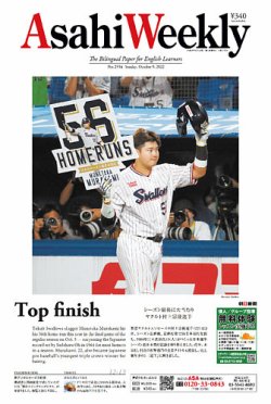 週刊英和新聞Asahi Weekly （朝日ウイークリー） 2022年10/9号 (発売日