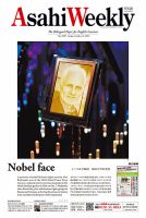 週刊英和新聞Asahi Weekly （朝日ウイークリー） 2022年10/16号 表紙