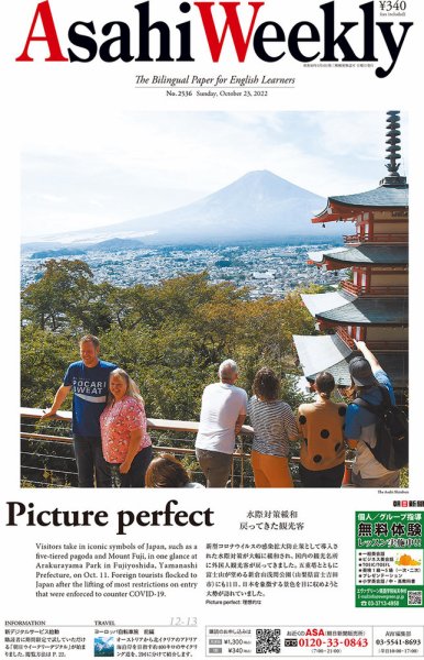 週刊英和新聞Asahi Weekly （朝日ウイークリー） 2022年10/23号 (発売日2022年10月21日) 表紙
