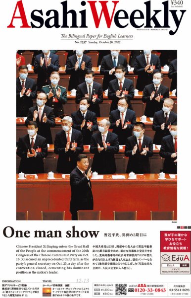 週刊英和新聞Asahi Weekly （朝日ウイークリー） 2022年10/30号 (発売日2022年10月28日) 表紙