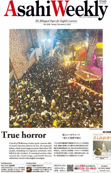 週刊英和新聞Asahi Weekly （朝日ウイークリー） 2022年11/6号 (発売日2022年11月04日) 表紙