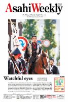 週刊英和新聞Asahi Weekly （朝日ウイークリー）のバックナンバー (2