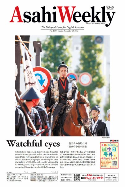 週刊英和新聞Asahi Weekly （朝日ウイークリー） 2022年11/13号 (発売日2022年11月11日) 表紙