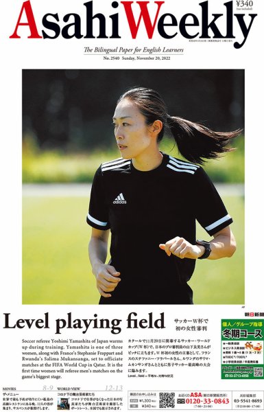 週刊英和新聞Asahi Weekly （朝日ウイークリー） 2022年11/20号 (発売日2022年11月18日) 表紙