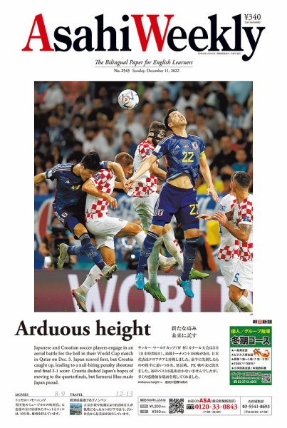 週刊英和新聞Asahi Weekly （朝日ウイークリー） 2022年12/11号 (発売日2022年12月09日) 表紙