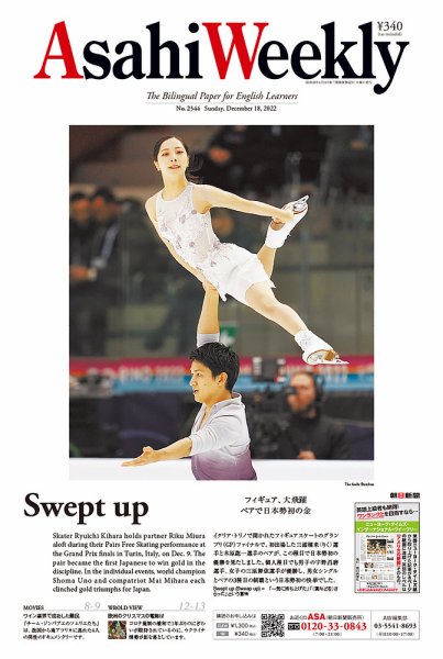 週刊英和新聞Asahi Weekly （朝日ウイークリー） 2022年12/18号 (発売日2022年12月16日) 表紙