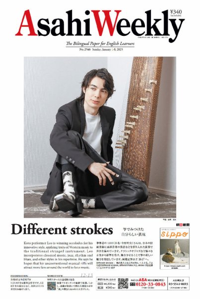 週刊英和新聞Asahi Weekly （朝日ウイークリー） 2023年1/1-8合併号 (発売日2022年12月30日) 表紙