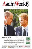 週刊英和新聞Asahi Weekly （朝日ウイークリー） 2023年1/15号 表紙