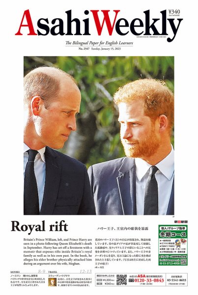 週刊英和新聞Asahi Weekly （朝日ウイークリー） 2023年1/15号 (発売日2023年01月13日) 表紙