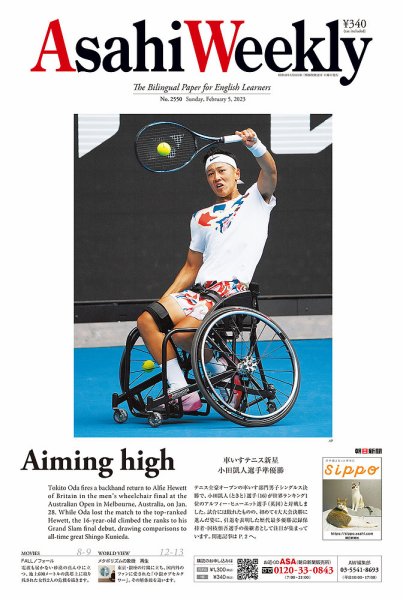 週刊英和新聞Asahi Weekly （朝日ウイークリー） 2023年2/5号 (発売日2023年02月03日) 表紙