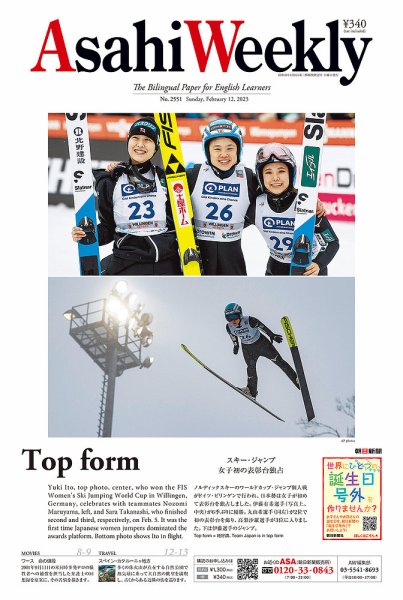 週刊英和新聞Asahi Weekly （朝日ウイークリー） 2023年2/12号 (発売日2023年02月10日) 表紙