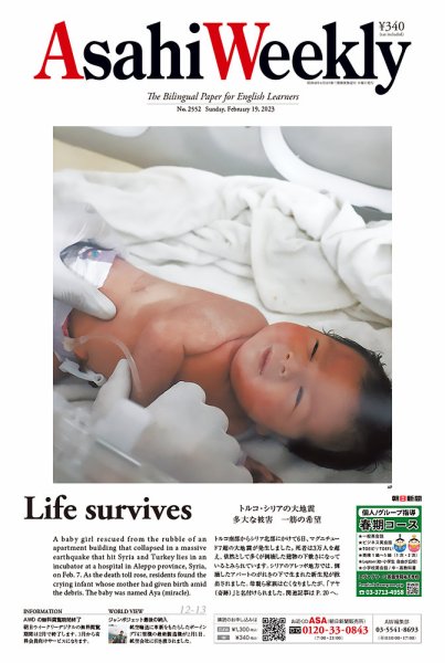 週刊英和新聞Asahi Weekly （朝日ウイークリー） 2023年2/19号 (発売日2023年02月17日) 表紙