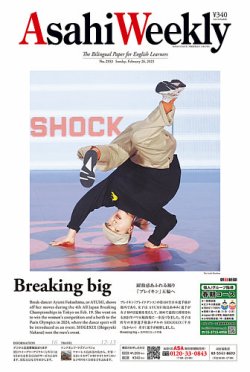 週刊英和新聞Asahi Weekly （朝日ウイークリー） 2023年2/26号
