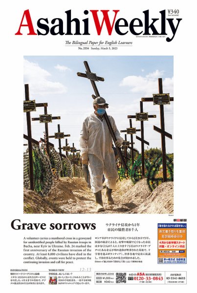 週刊英和新聞Asahi Weekly （朝日ウイークリー） 2023年3/5号 (発売日2023年03月03日) 表紙